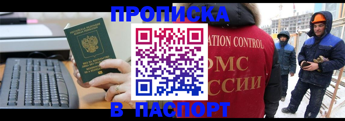 прописка для работы в Выборге